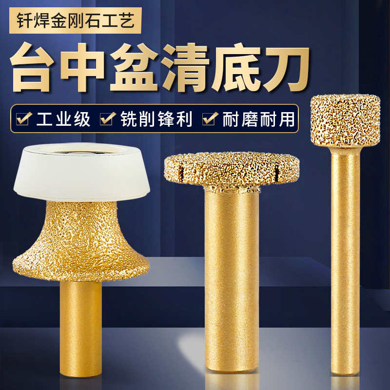 台中盆清底刀开槽工具石材铣刀大理石修边机刀头磨头金刚石清底刀