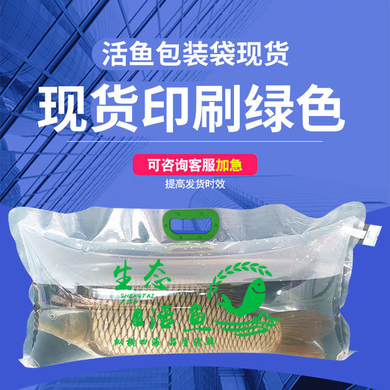 现货印刷千岛湖打包袋海鲜胖头鲟鱼运输包装袋活鱼手提氧气袋加厚