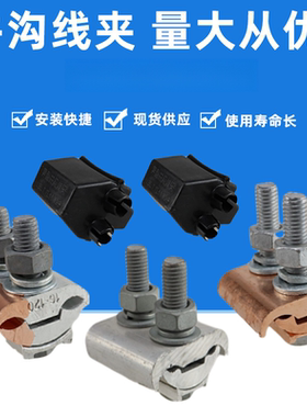 品质保证  铜铝线夹 铜接线端子 铜铝异形夹并沟夹JBTL16-120平方