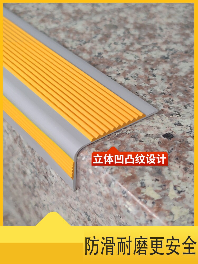 楼梯防滑条自粘斜坡踏步防滑缓冲压条家用台阶护角收边室外包边条