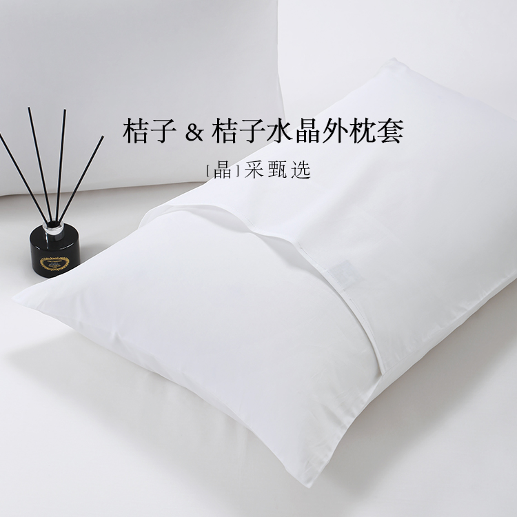 全季酒店枕套白色汉庭桔子全棉加厚枕头套大号民宿美容院医院专用