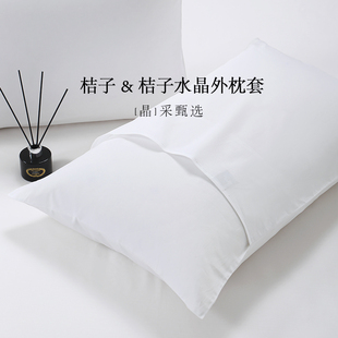 全季酒店枕套白色汉庭桔子全棉加厚枕头套大号民宿美容院医院专用
