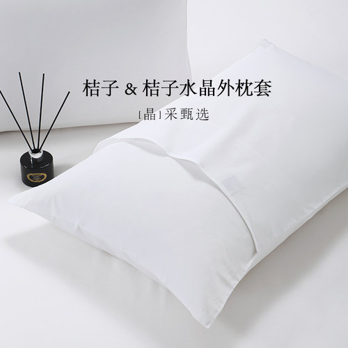 全季酒店枕套白色汉庭桔子全棉加厚枕头套大号民宿美容院医院专用