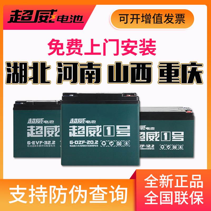 超威电池铅酸48V12A48V20A电动车三轮车电瓶60V20A72上门安装国标 电动车/配件/交通工具 电动车电池 原图主图