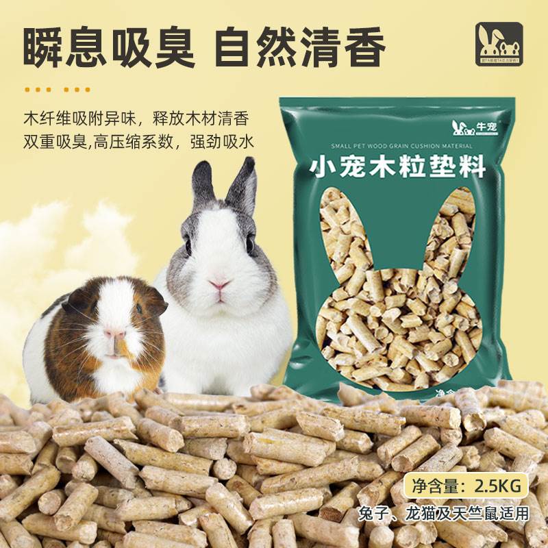 兔子除臭木粒兔兔龙猫豚鼠吸水宠物垫料除尿砂代木屑垫材厕所用品