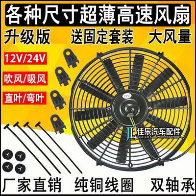 7寸8寸9寸10寸12寸14寸16寸汽车空调超薄电子扇加装水箱散热风扇