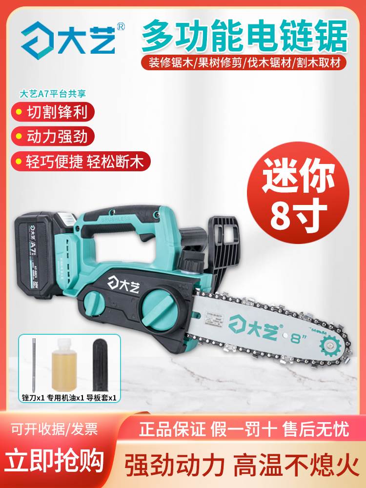 大艺充电式电锯家用小型手持锂电锯户外伐木4寸大功率8寸电链锯