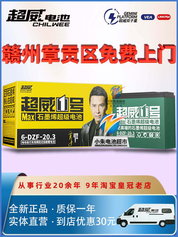 超威1号黑金石墨烯电池48v60v72v20ah22ah电动车电瓶铅酸以旧换新