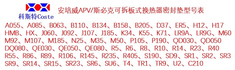 国产精品通用安培威APV斯必克板式换热器橡胶垫圈304板片氟橡胶