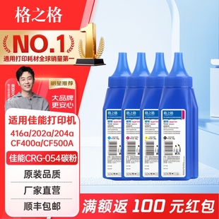 CF500A CE410A彩色碳粉 416a 204a碳粉 CF400a 202a 201a CF510A 格之格适用佳能CRG CF410A 054碳粉