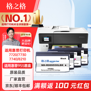 8740 7730打印机墨盒 hp7720 8710 8730 8720 7740墨盒 8210 8218 格之格适用惠普955墨盒 8725 955xl墨盒