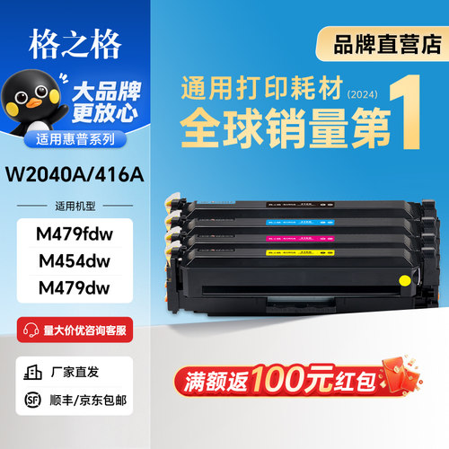 格之格适用惠普416硒鼓M479fdw