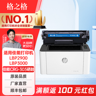 适用佳能2900硒鼓 惠普2612a 格之格CRG303硒鼓 佳能LBP2900打印机硒鼓 佳能lbp2900硒鼓 HP1020 M1005硒鼓
