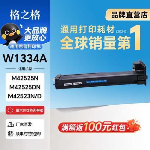 格之格适用惠普W1334A粉盒