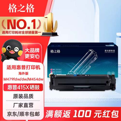 格之格惠普415A硒鼓【海外版】