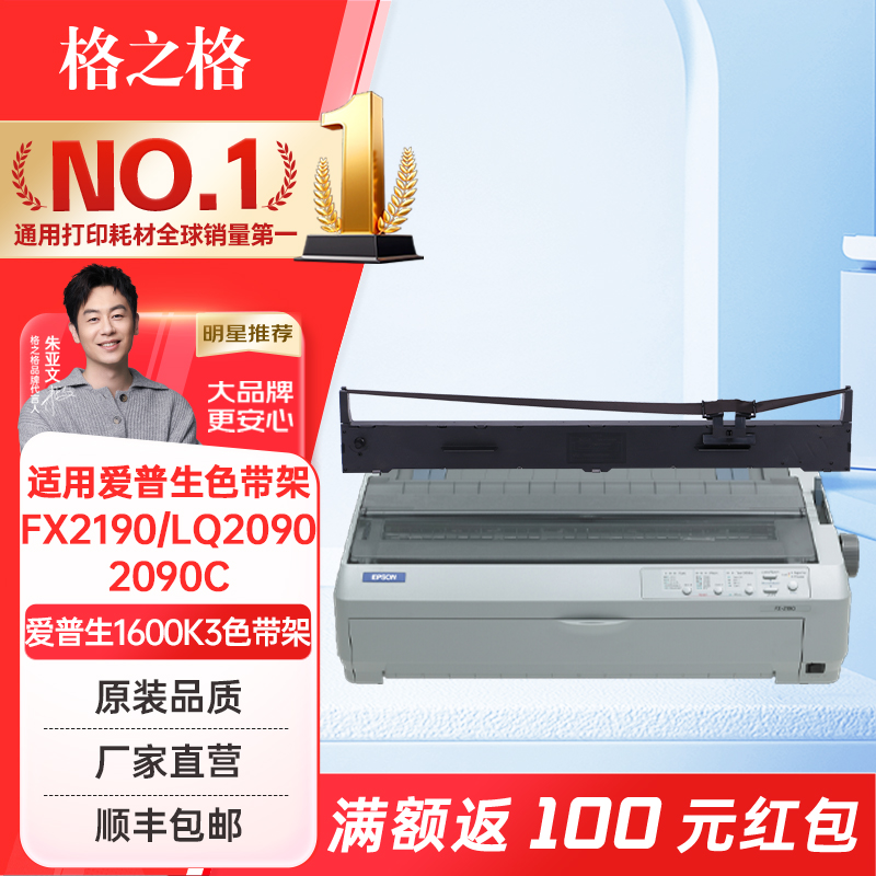 格之格lq-1600k3h适用色带架