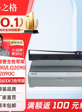 格之格LQ-1600K3H色带架 适用爱普生FX2190 LQ2090 LQ1600KIIIH 1600K3H 136KW FX2175打印机色带