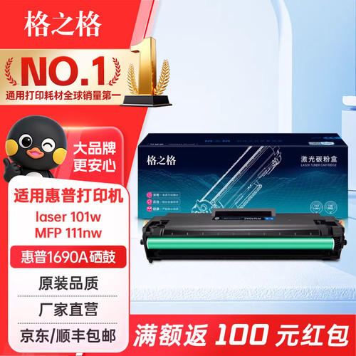 格之格适用惠普W1690AC硒鼓