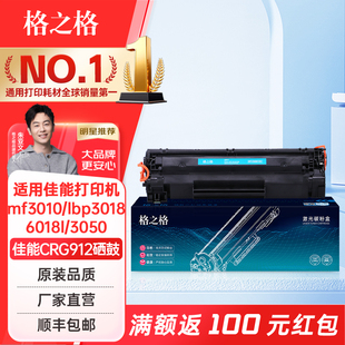 MF3010 6018W 6018L墨盒 LBP3100打印耗材 LBP3050 LBP3108 格之格适用佳能CRG912硒鼓易加粉LBP3018 LBP3150
