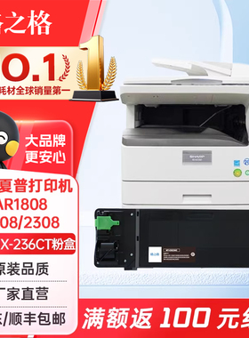 格之格MX-236CT 237黑色粉盒 适用夏普1808 1808S 2008 2008D 2308D 2035 2328 复印机打印机耗材