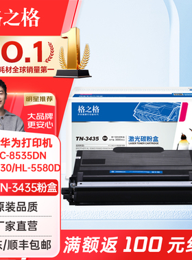 格之格TN-3435粉盒 适用兄弟MFC-8535DN粉盒 8530DN 8540DN HL-5580D 5585D 5590DN 5595DN打印机硒鼓墨盒