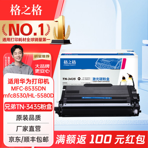 格之TN-3435粉盒兄弟MFC-8535DN