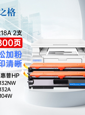 格之格适用惠普M132nw硒鼓CF218A粉盒HPM132a M132snw M132fn M132fp M104a硒鼓打印机硒鼓粉盒碳粉