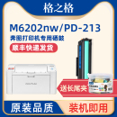 M6603NW m6206w硒鼓 m6202nw P2206nw M6202打印机墨盒粉盒 P2206 213硒鼓适用奔图PANTUM 格之格PD