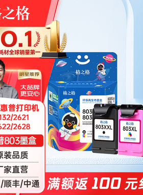 格之格适用惠普2132墨盒803墨盒HP 1110 1111 1112 2130 2131 2620 2621 2622彩色墨水盒打印机
