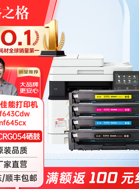 格之格适用佳能mf643Cdw硒鼓MF645Cx硒鼓crg054硒鼓粉盒 Canon mf642cdw mf641c lbp621cw彩色打印机硒鼓粉盒
