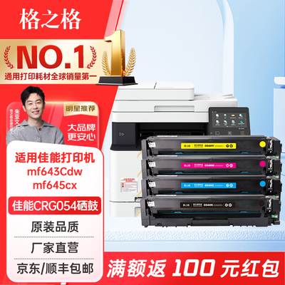 格之格适用佳能CRG-054硒鼓