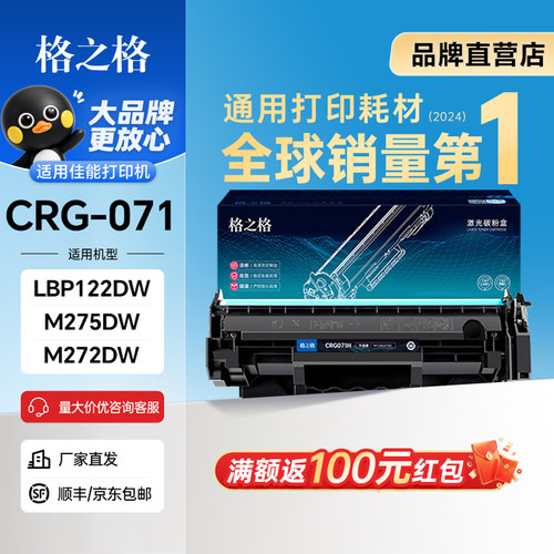 格之格适用佳能CRG071硒鼓