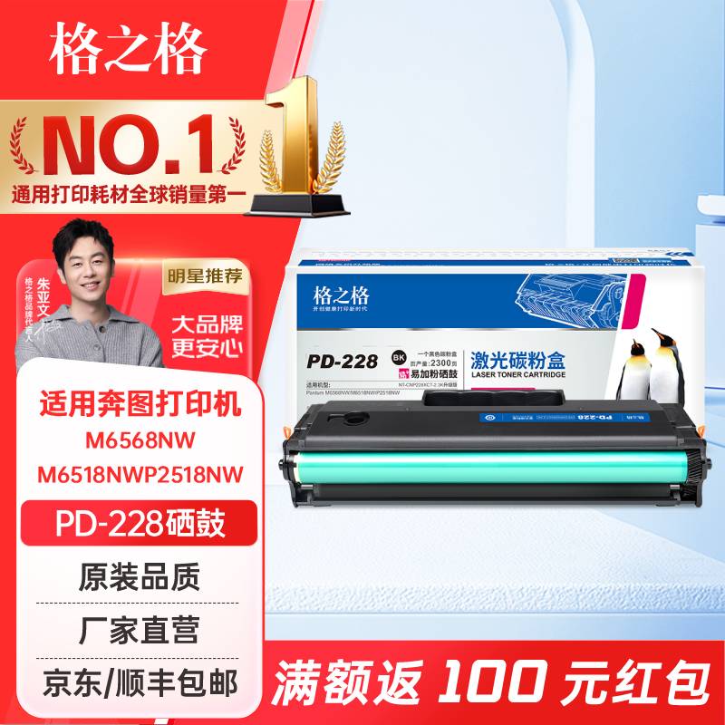 格之格适用奔图M6518nw硒鼓PD228