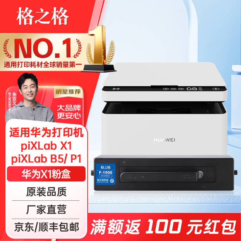 格之格适用华为X1墨盒