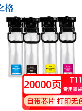 格之格适用爱普生WF-C5390a墨水盒WF-C5890a墨盒 C5390 C5890打印机墨水盒T11G2 T11G3四色墨袋爱普生墨水