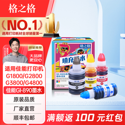 格之0G1800墨水4色套装