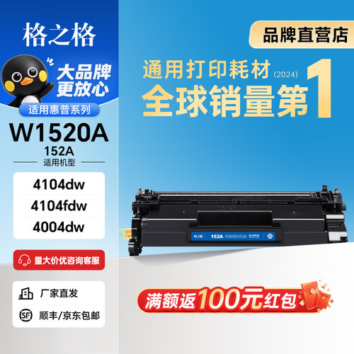 格之格适用惠普152a硒鼓