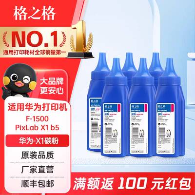 格之格适用华为X1硒鼓碳粉