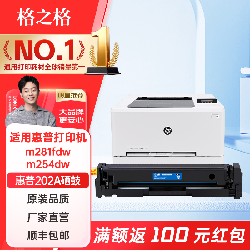 格之格惠普202a硒鼓m281fdw硒鼓