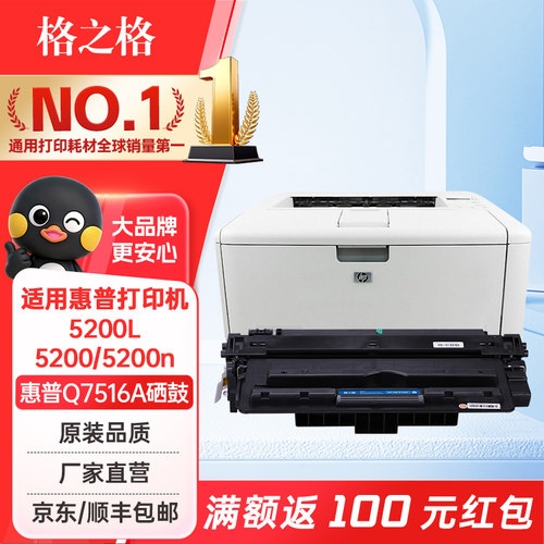 格之格适用惠普Q7516A硒鼓
