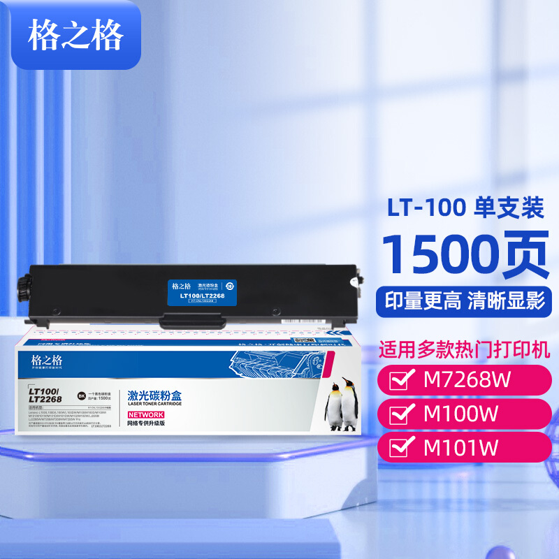 格之格适用联想M7268W墨盒 LT100粉盒 M100w M101W硒鼓1688DW M101DW打印机墨盒 M102w LT100墨粉盒 办公设备/耗材/相关服务 硒鼓/粉盒 原图主图