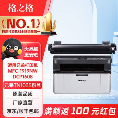 格之格粉盒适用兄弟TN1035硒鼓