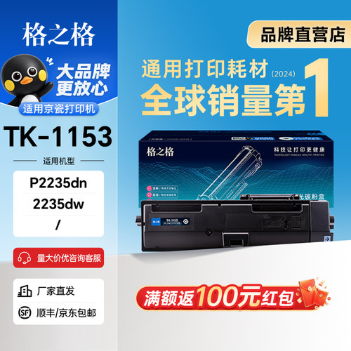 格之格适用京瓷TK-1153粉盒NT-CNK1153C P2235dn 2235dw打印机墨粉盒 墨粉一体机硒鼓