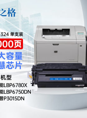 格之格适用佳能CRG324硒鼓