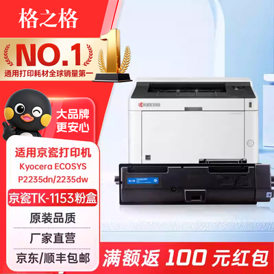 格之格适用京瓷TK-1153粉盒NT-CNK1153C P2235dn 2235dw打印机墨粉盒 墨粉一体机硒鼓