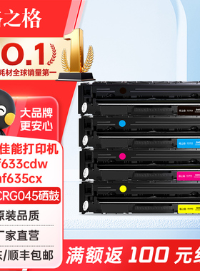 格之格适用佳能mf633cdw硒鼓佳能mf635cx MF631Cn mf635cx LBP611Cn CRG045 633 634Cdw硒鼓粉盒 MF632Cdw