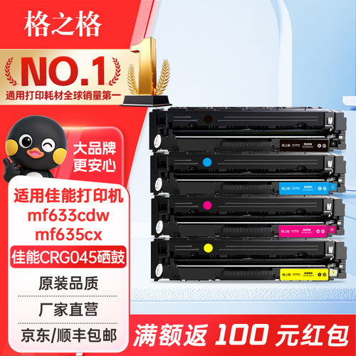 格之格适用佳能CRG-045硒鼓粉盒