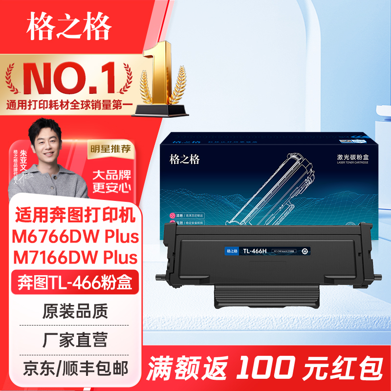 格之格适用奔图TL-466粉盒