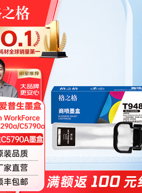 格之格 适用爱普生c5790a墨盒5290 t9481 t9491墨袋Epson wf-c5790a wf-c5290a打印机彩色连供墨水盒