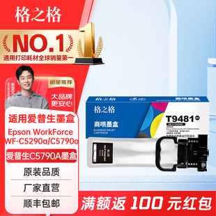 适用爱普生c5790a墨盒5290 t9491墨袋Epson 格之格 t9481 c5290a打印机彩色连供墨水盒 c5790a